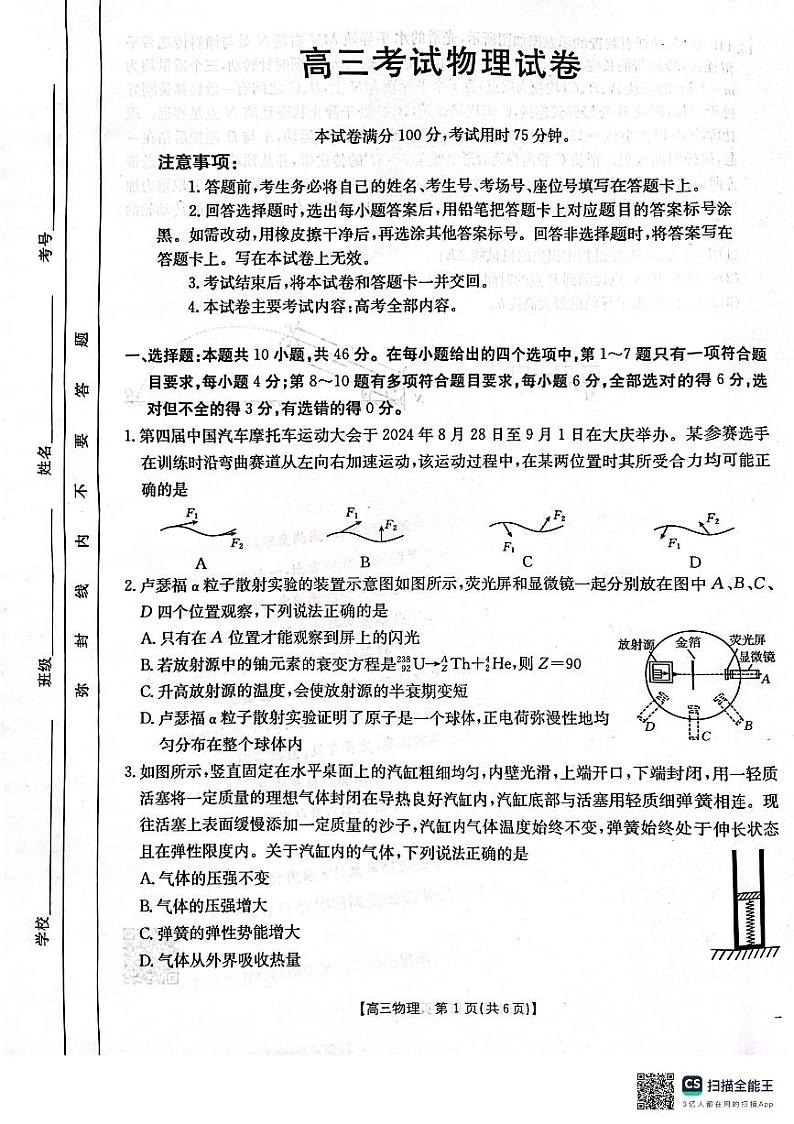 辽宁省辽阳市2024-2025学年高三上学期1月期末物理试卷（含答案）第1页