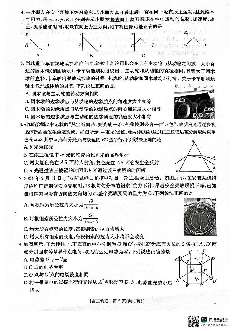 辽宁省辽阳市2024-2025学年高三上学期1月期末物理试卷（含答案）第2页
