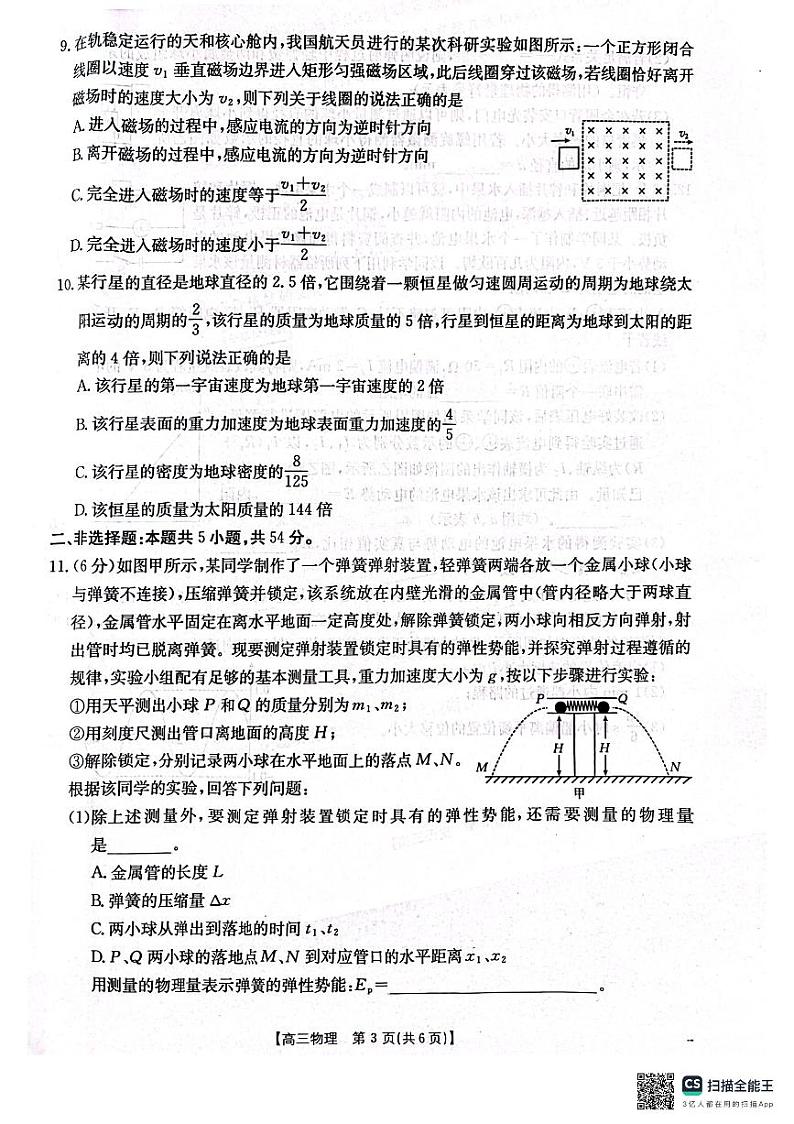 辽宁省辽阳市2024-2025学年高三上学期1月期末物理试卷（含答案）第3页