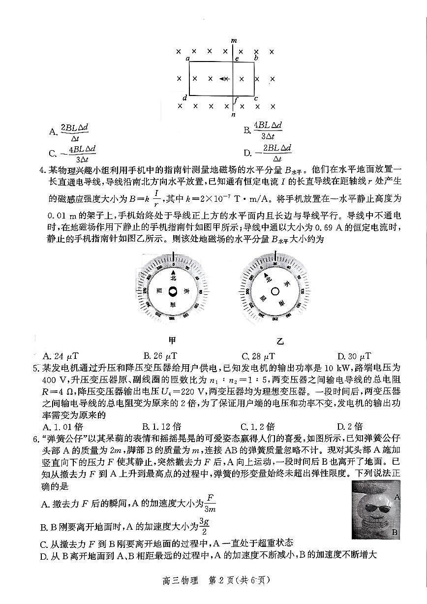 河北省邯郸市2025届高三第二次调研物理试卷（含答案）第2页