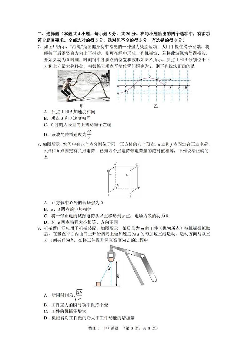湖南长沙一中2025届高三上学期阶段性检测（五）物理试题（含答案）第3页