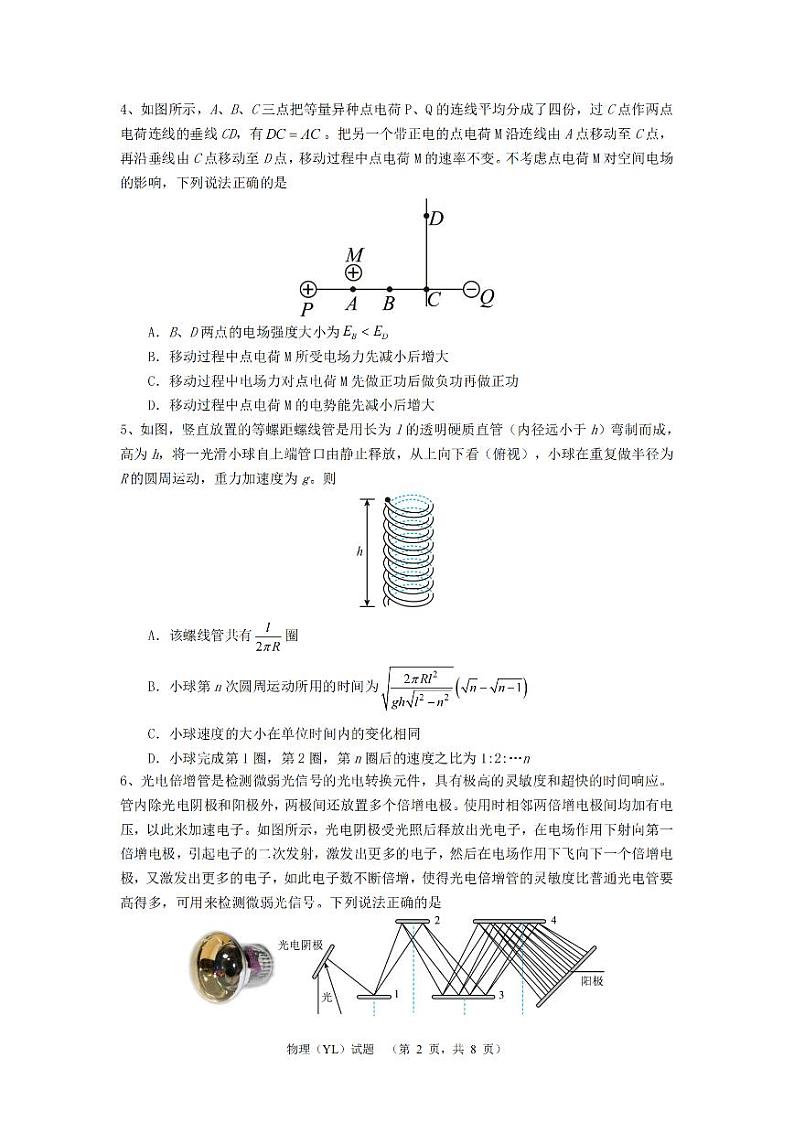 南雅礼中学2025届高三上学期1月综合自主测试（期末）物理试题（含答案）第2页