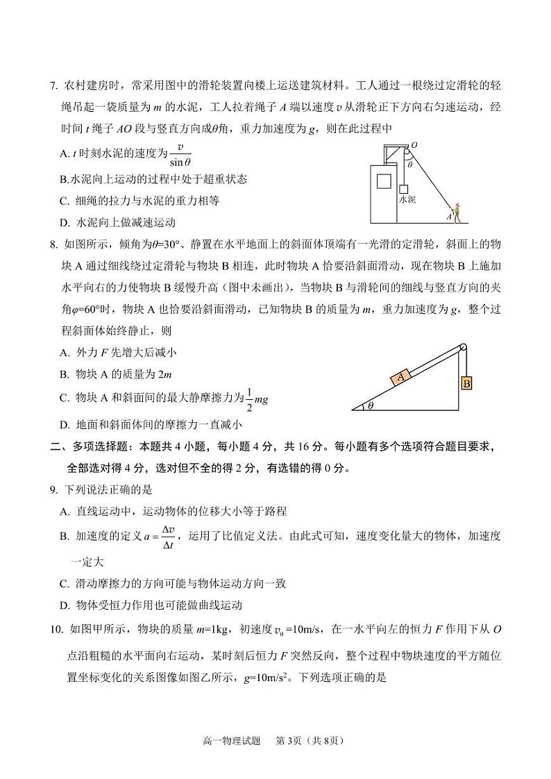 山东济宁一中2025年高一上学期1月月考物理试题（含答案）第3页