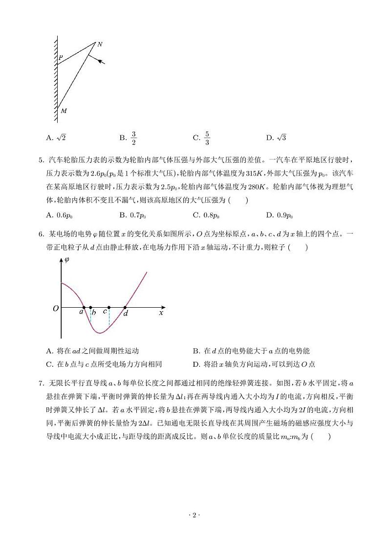 2025年河南省高考综合改革适应性演练物理试卷（八省联考河南物理卷）（含答案）第2页
