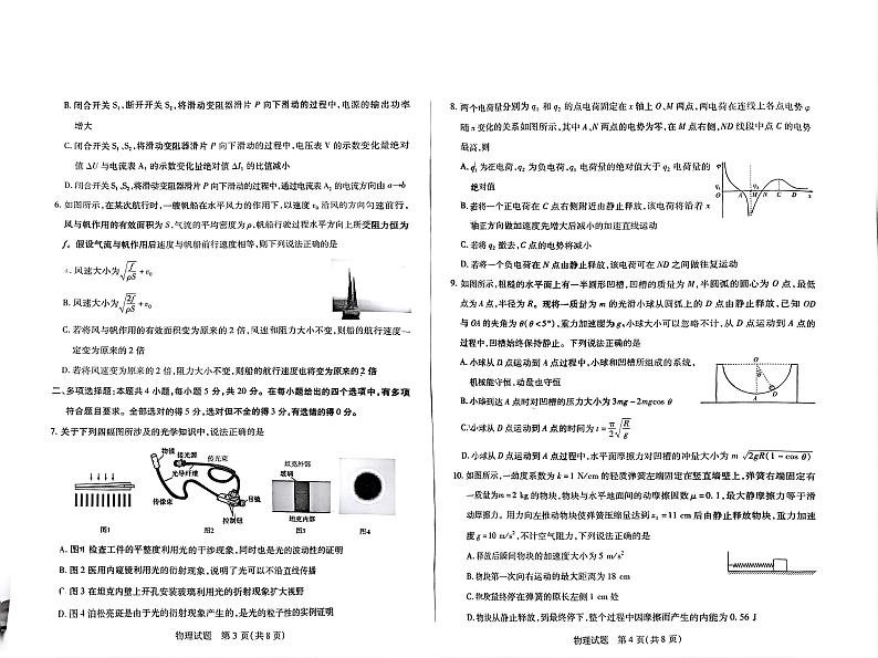 湖南郴州2024-2025学年高三上学期12月期末物理试题（含答案）第2页