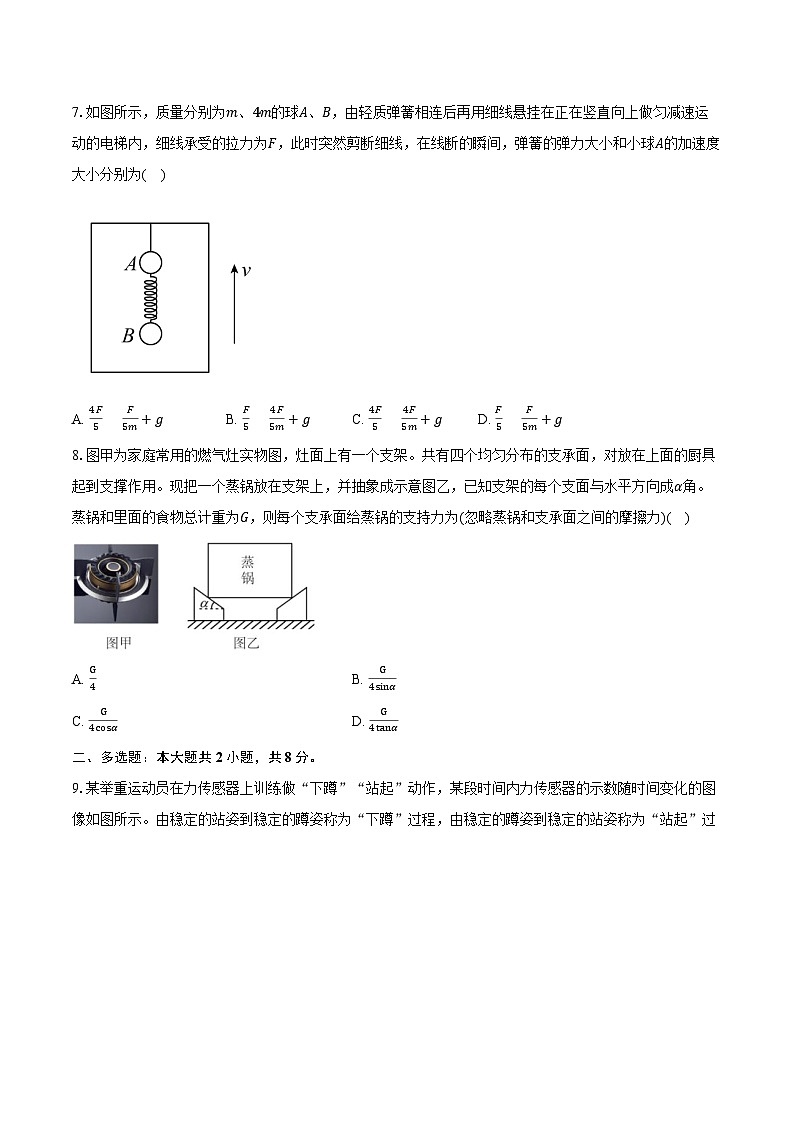 安徽省滁州市定远县2024-2025学年第一学期高一物理期末考试物理试题（A）第3页