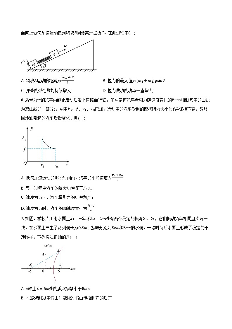 安徽省滁州市凤阳博文学校2024-2025学年高三（上）月考物理试卷第3页