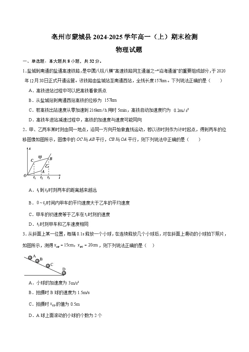 安徽省蒙城县2024-2025学年第一学期高一物理期末检测试卷第1页
