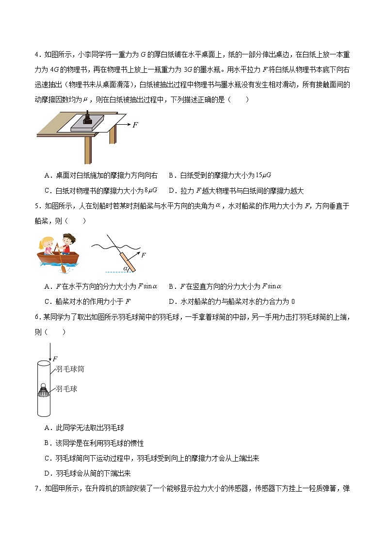 安徽省蒙城县2024-2025学年第一学期高一物理期末检测试卷第2页