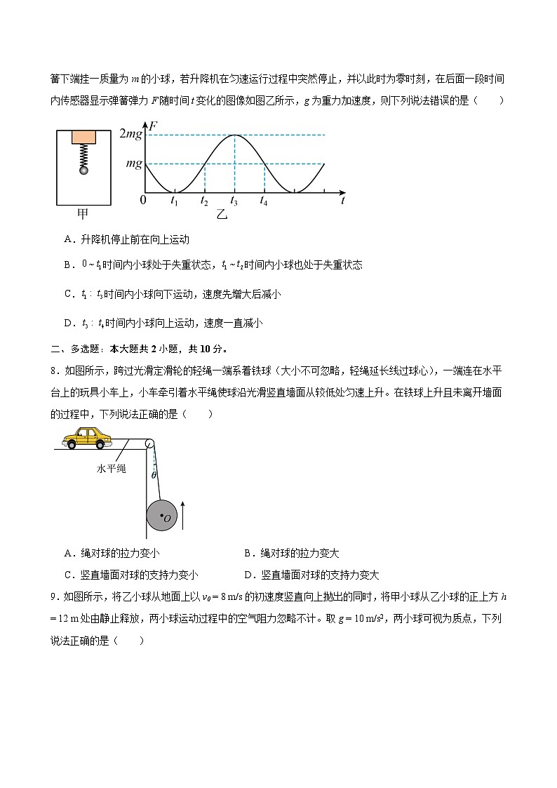 安徽省蒙城县2024-2025学年第一学期高一物理期末检测试卷第3页
