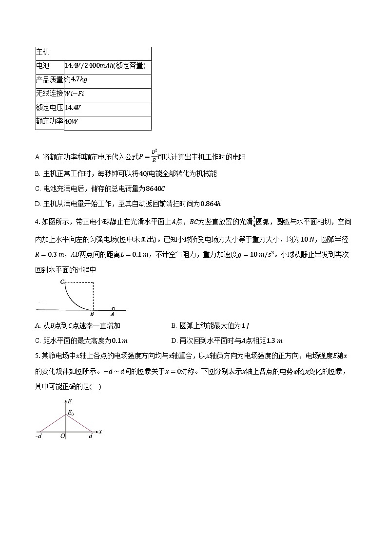 安徽省铜陵市枞阳县2024-2025学年学高二（上）期末物理试卷第2页