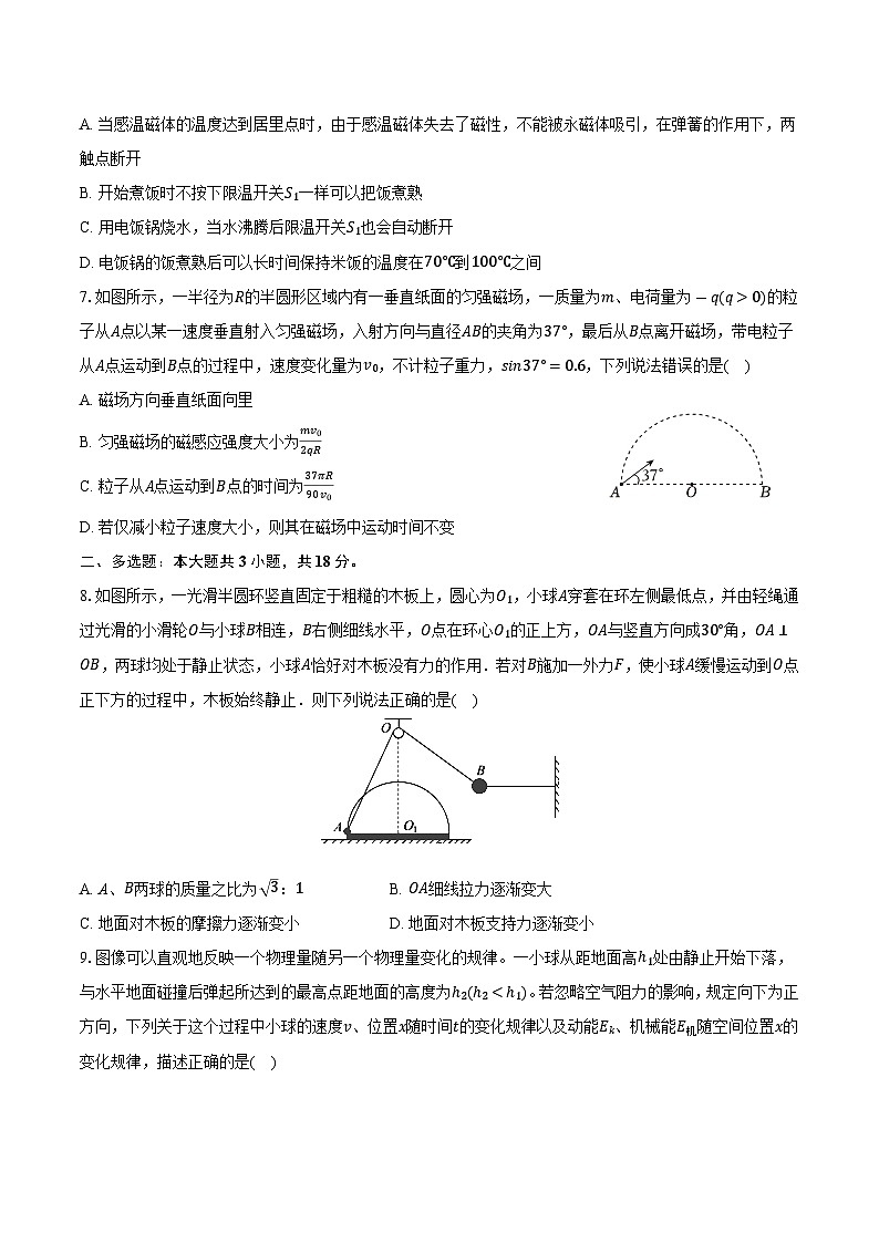 河北省衡水二中集团校2024-2025学年高三（上）期末物理试卷-自定义类型第3页