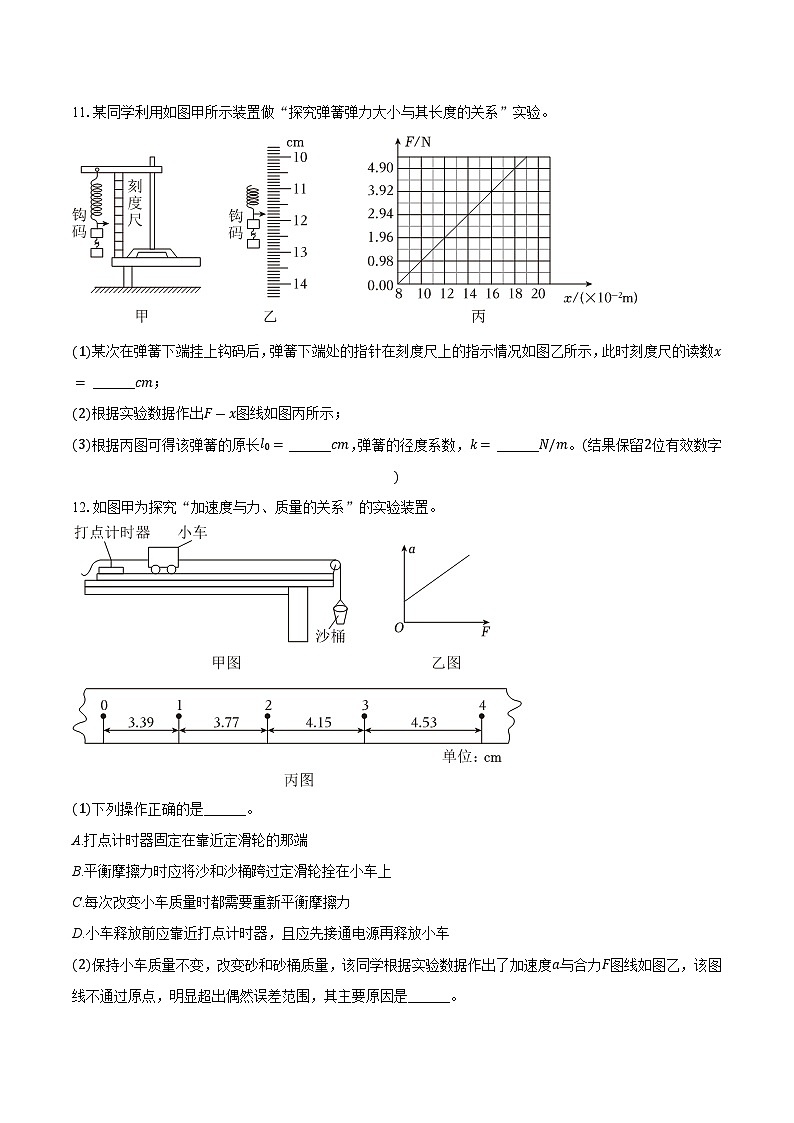 黑龙江省大庆石油高级中学2024-2025学年高一（上）期末物理试卷-（解析版）第3页