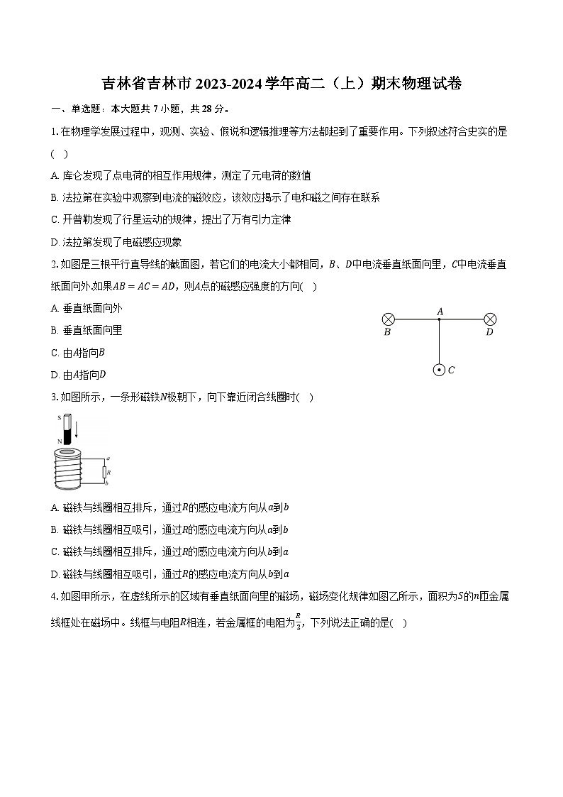 吉林省吉林市2023-2024学年高二（上）期末物理试卷（解析版）第1页