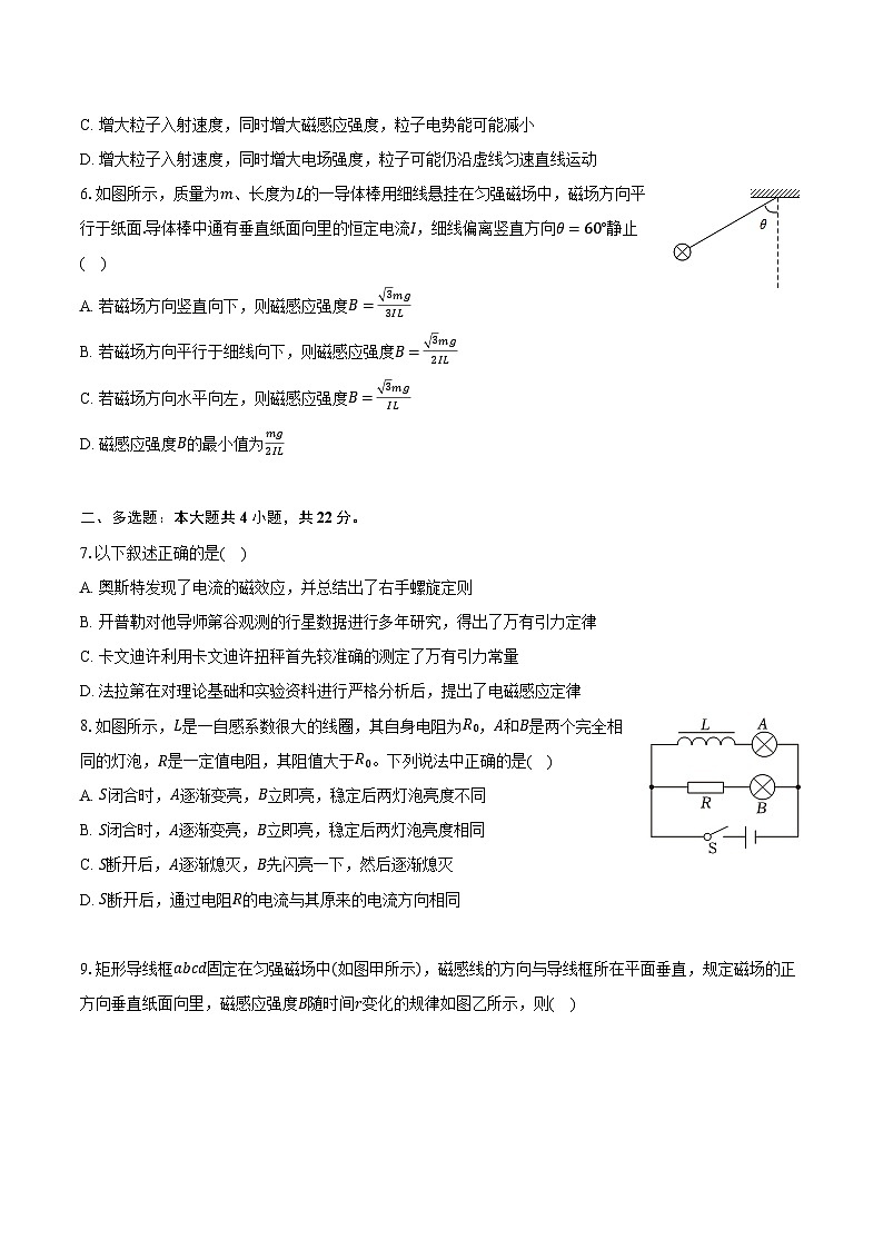 吉林省长春汽车经开三中2024-2025学年高二（上）期末物理试卷第3页
