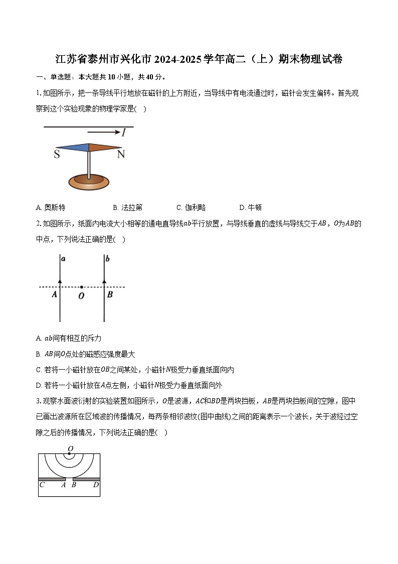 江苏省泰州市兴化市2024-2025学年高二（上）期末物理试卷第1页