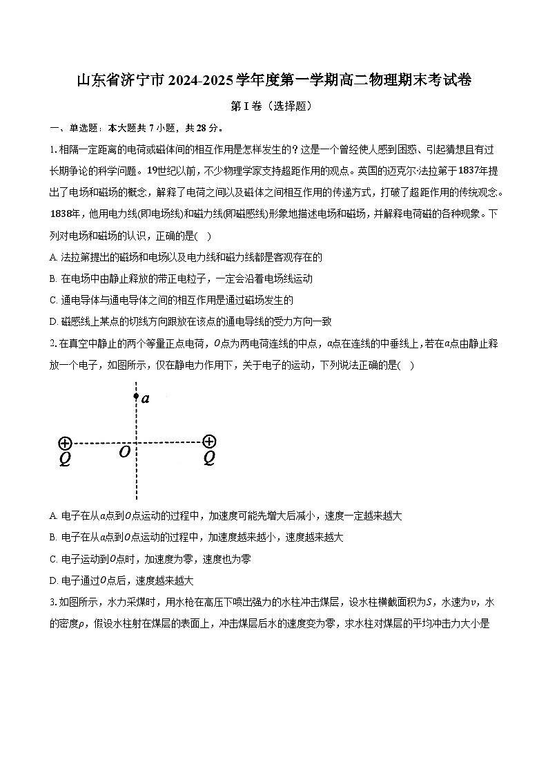 山东省济宁市2024-2025学年度第一学期高二物理期末考试卷第1页