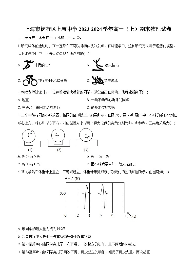 上海市闵行区七宝中学2023-2024学年高一（上）期末物理试卷第1页