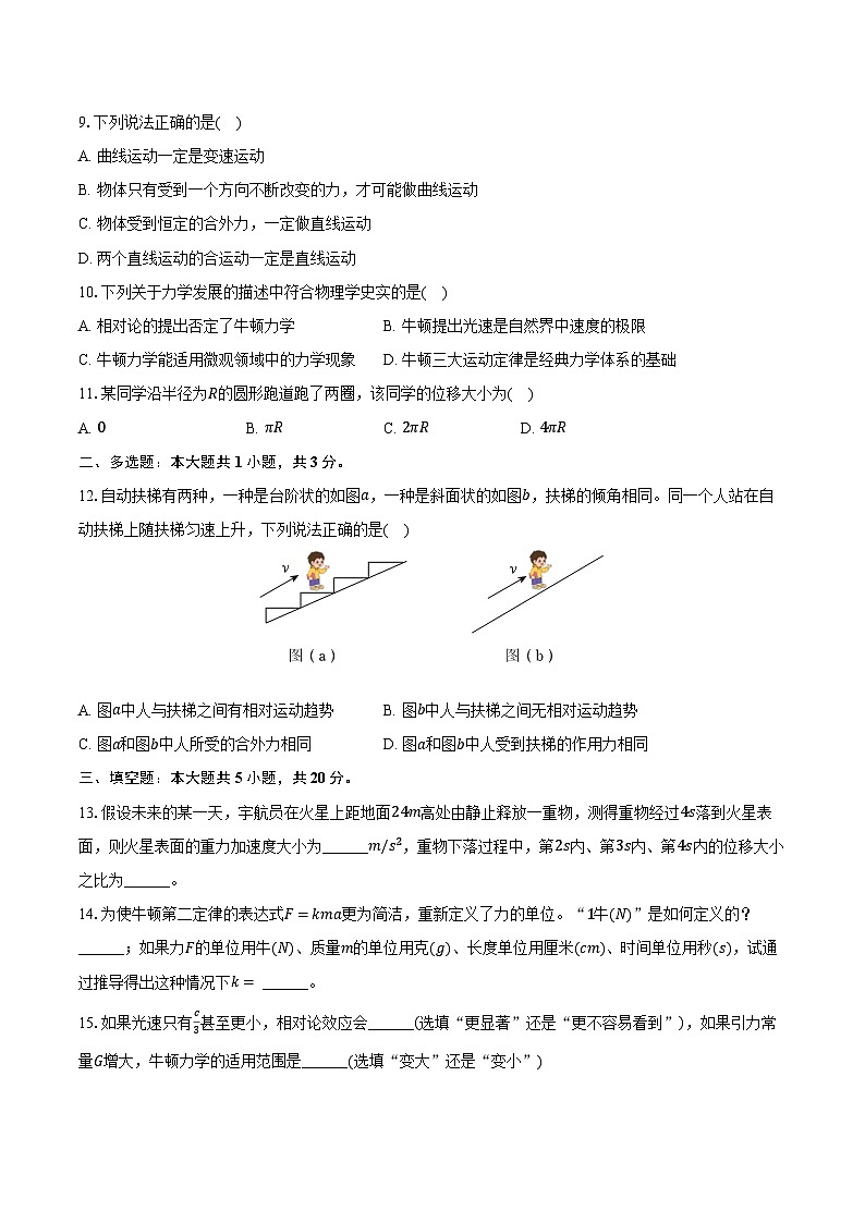 上海市闵行区七宝中学2023-2024学年高一（上）期末物理试卷第3页