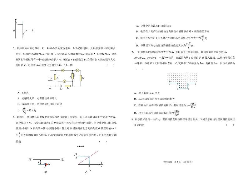 吉林省普通高中G8教考联盟2024-2025学年高二上学期期末考试 物理试卷（含答案）第2页