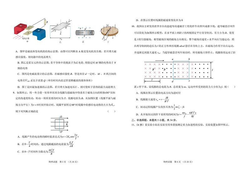 吉林省普通高中G8教考联盟2024-2025学年高二上学期期末考试 物理试卷（含答案）第3页