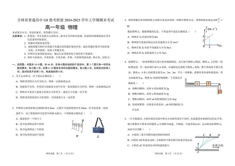 吉林省普通高中G8教考联盟2024-2025学年高一上学期期末考试 物理试卷（含解析）第1页