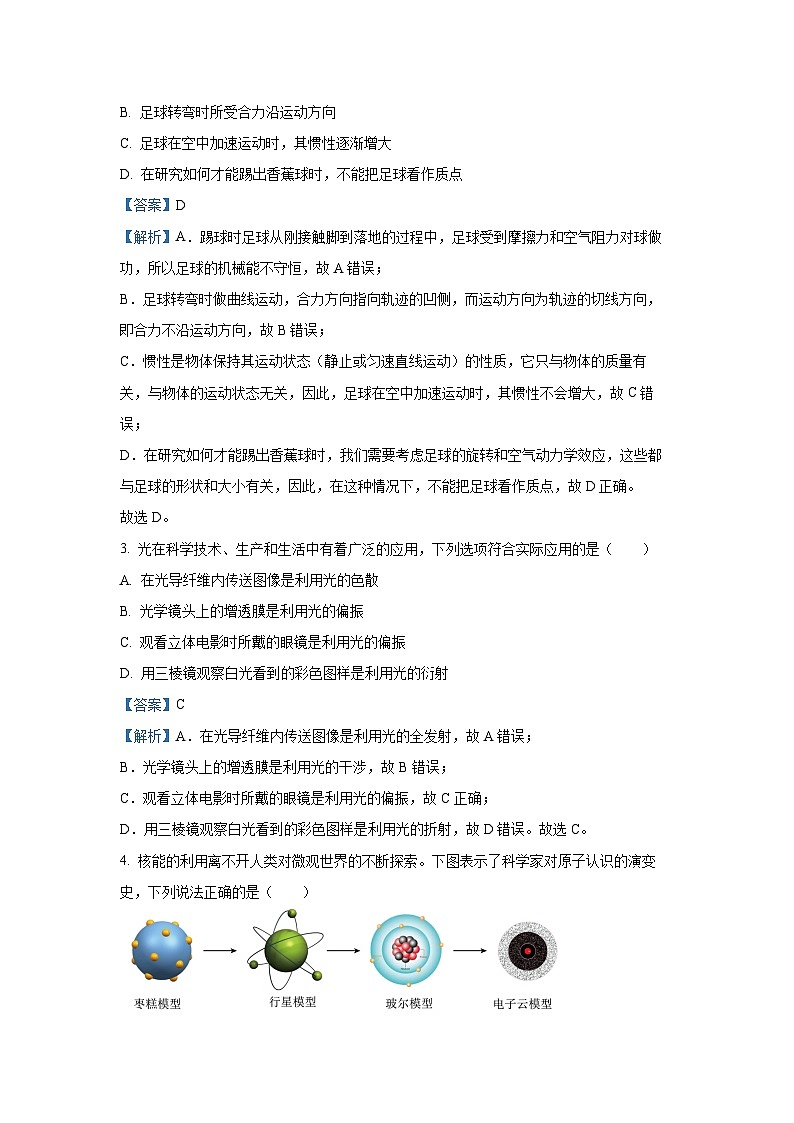 2024-2025学年浙江省北斗星盟高三上学期12月月考物理试题（解析版）第2页