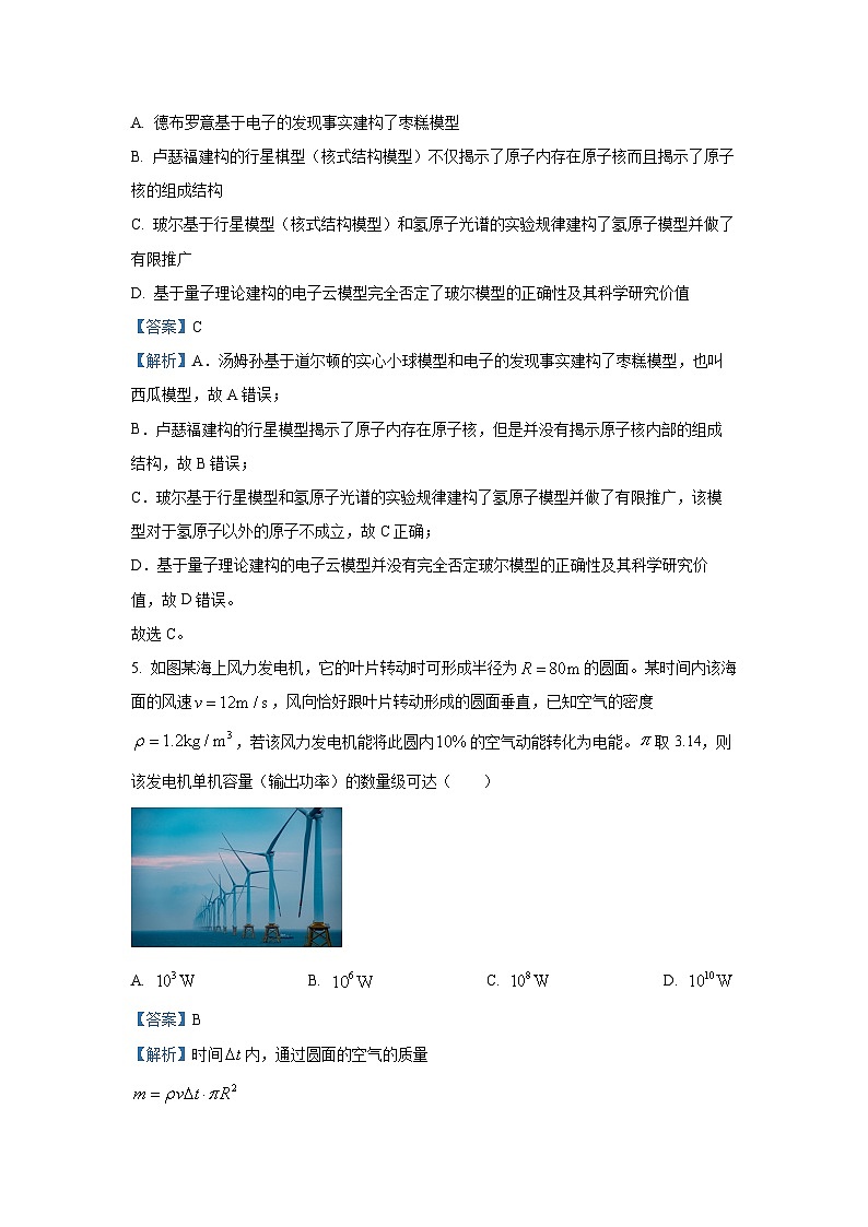 2024-2025学年浙江省北斗星盟高三上学期12月月考物理试题（解析版）第3页