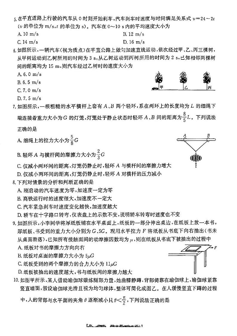 高一上学期12月考试物理199A试卷第2页