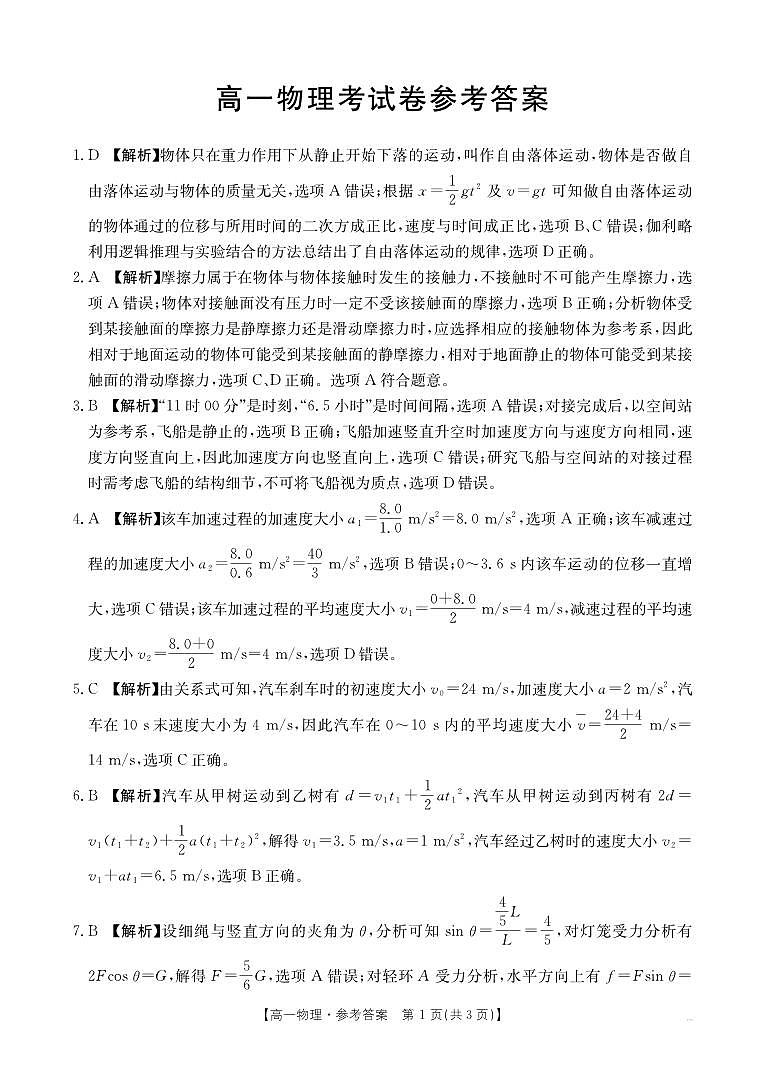 高一上学期12月考试物理199A答案第1页