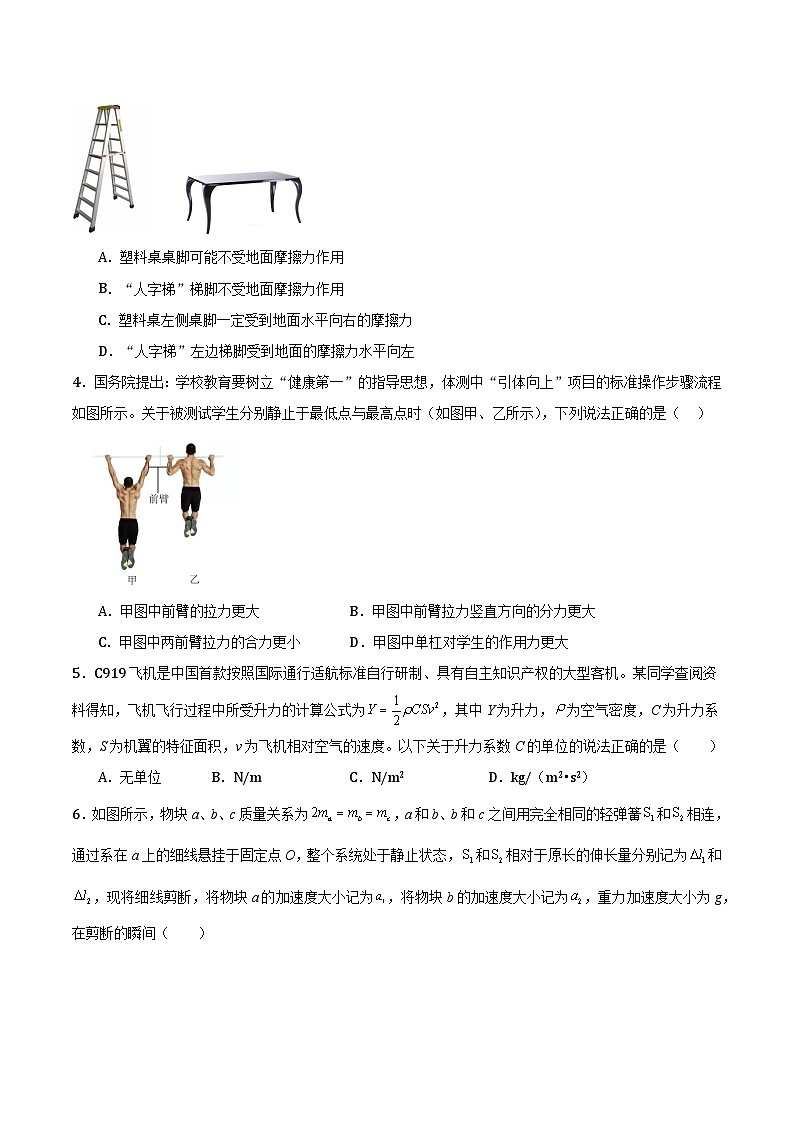 甘肃省平凉市泾川县三中2024-2025学年第一学期高一物理期末检测卷第2页