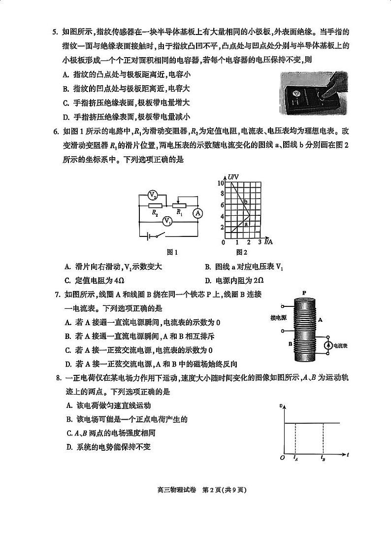 北京市朝阳区2024-2025学年高三上学期1月期末质量检测-物理试卷+答案第2页