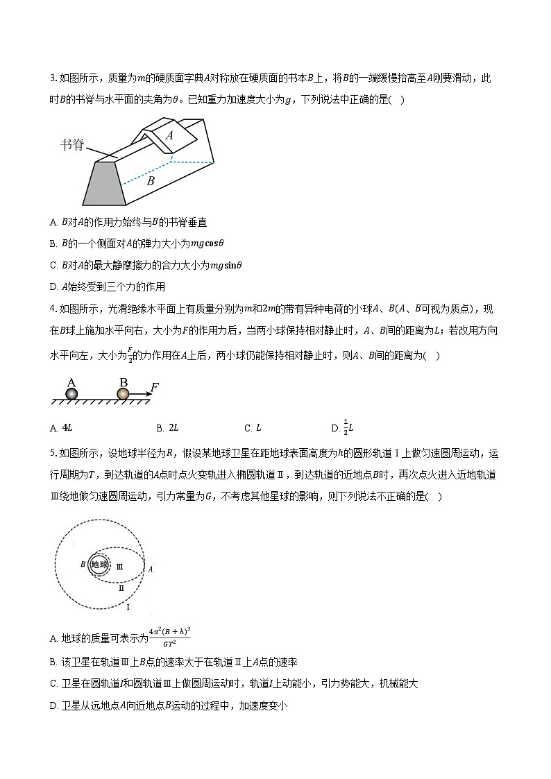 浙江省金华市 2024-2025学年高三（上）月考物理试卷（解析版）第2页