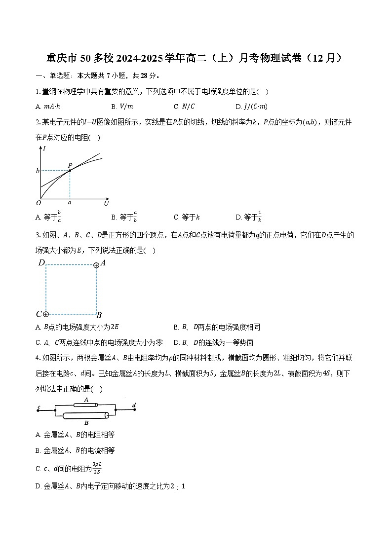 重庆市50多校2024-2025学年高二（上）月考物理试卷（12月）第1页