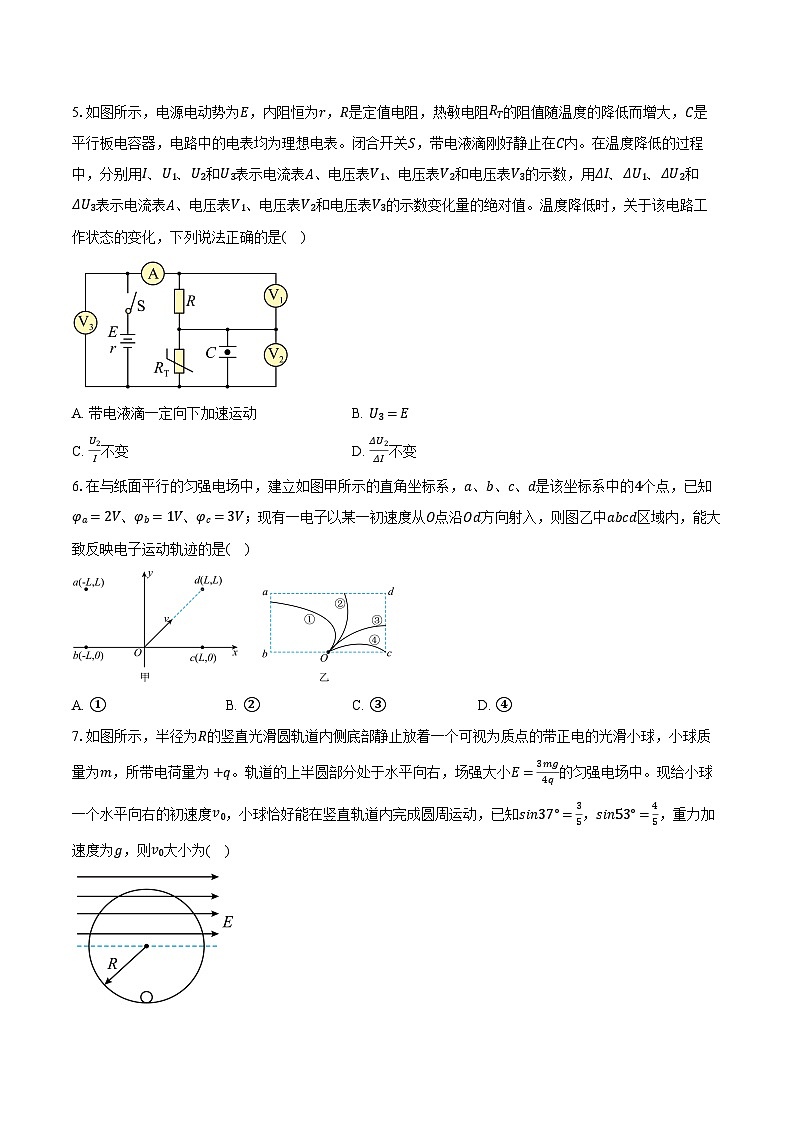 重庆市50多校2024-2025学年高二（上）月考物理试卷（12月）第2页