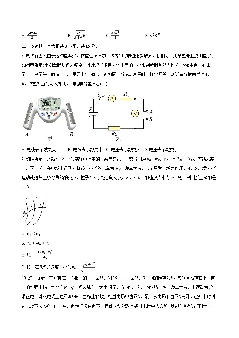 重庆市50多校2024-2025学年高二（上）月考物理试卷（12月）第3页