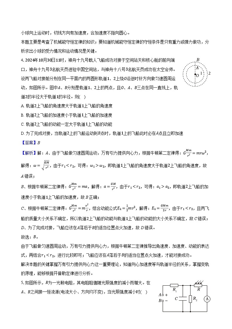 重庆市2024-2025学年高三（上）第四次质检物理试卷（12月份）（解析版）第3页
