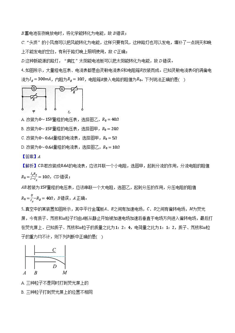 重庆市沙坪坝区学校2024-2025学年高二（上）月考物理试卷（解析版）第3页