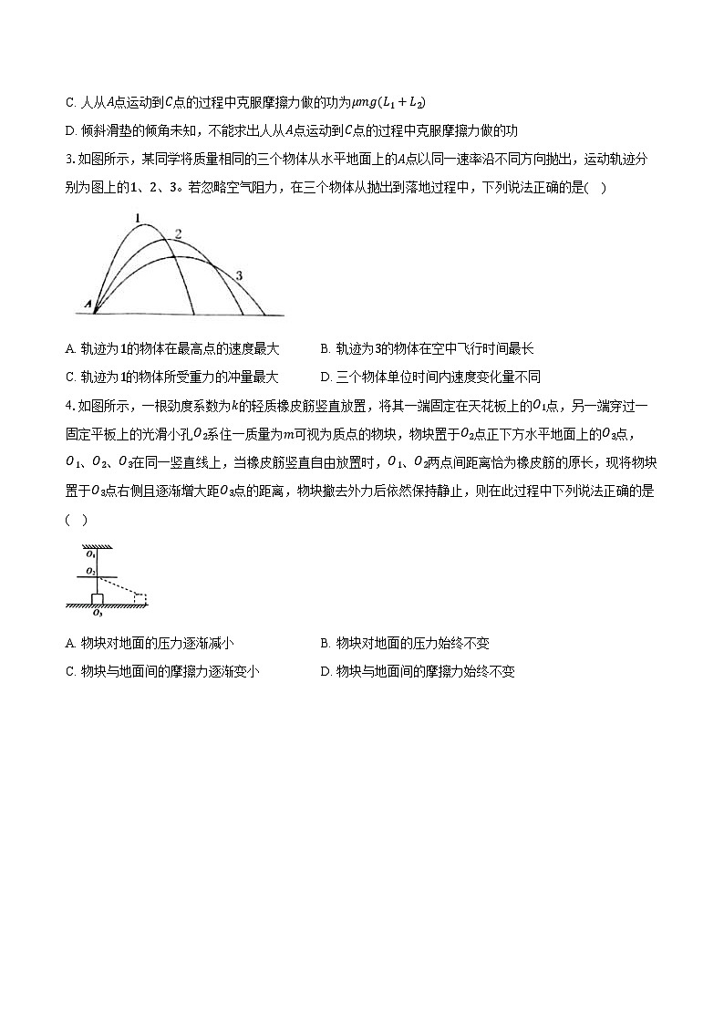 重庆市重点学校2024-2025学年高三（上）11月检测物理试卷第2页