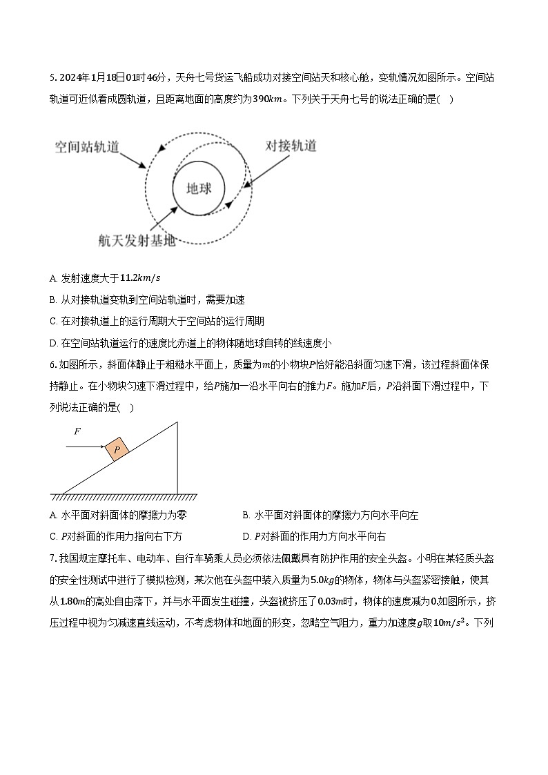 重庆市重点学校2024-2025学年高三（上）11月检测物理试卷第3页