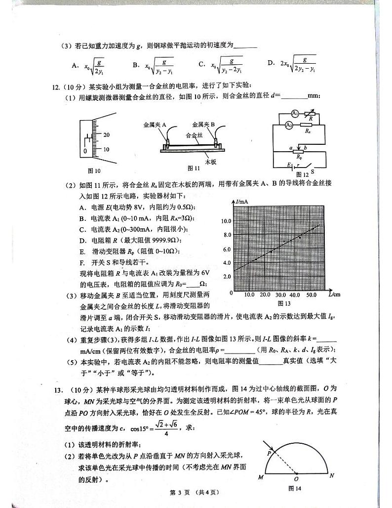 广西柳州市2025届高三高考第二次模拟考试物理试题+答案第3页