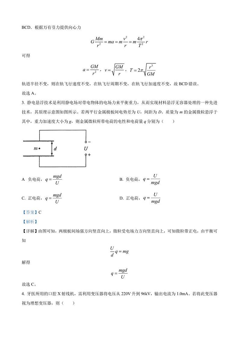 2025届高三八省联考物理答案第2页