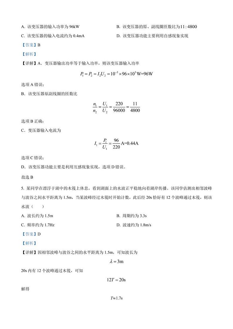 2025届高三八省联考物理答案第3页