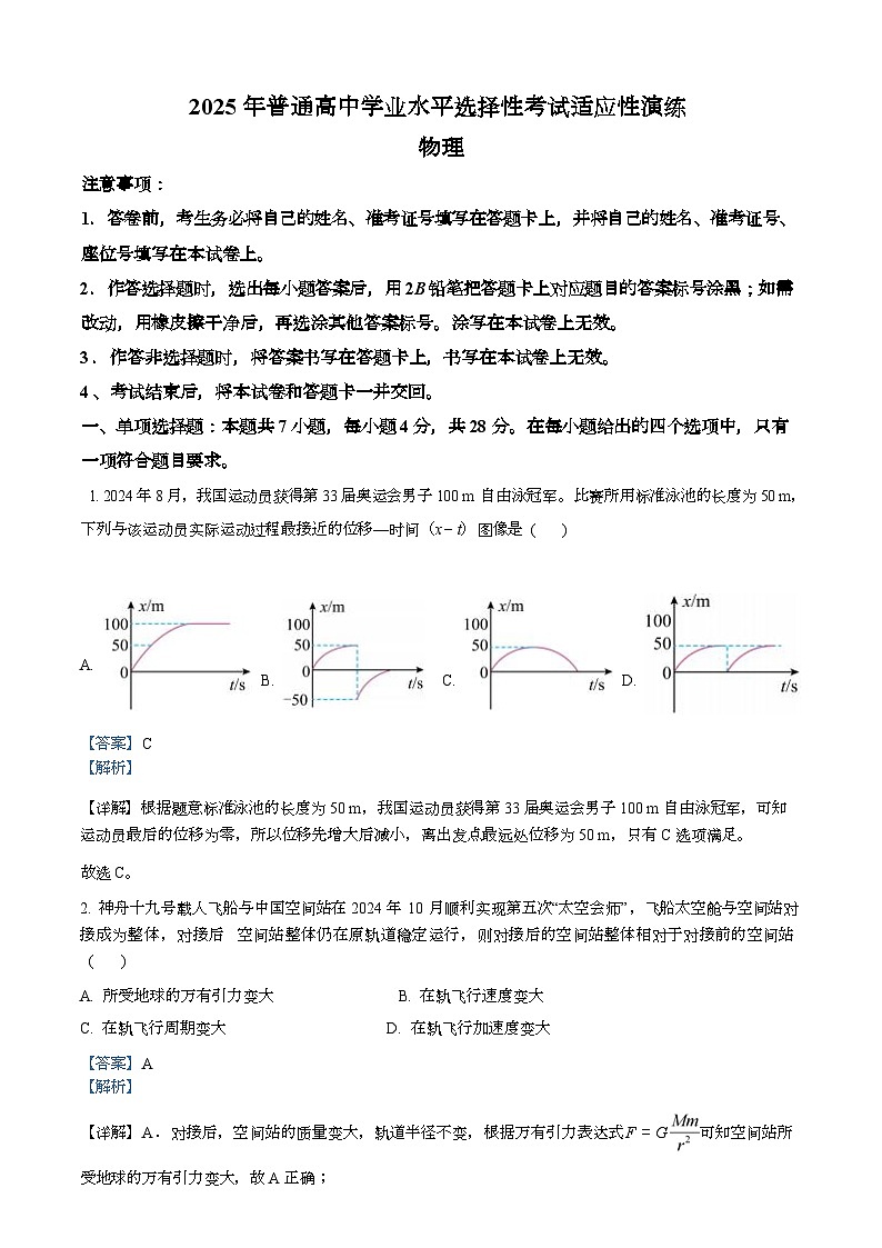 2025届高三八省联考物理答案第1页