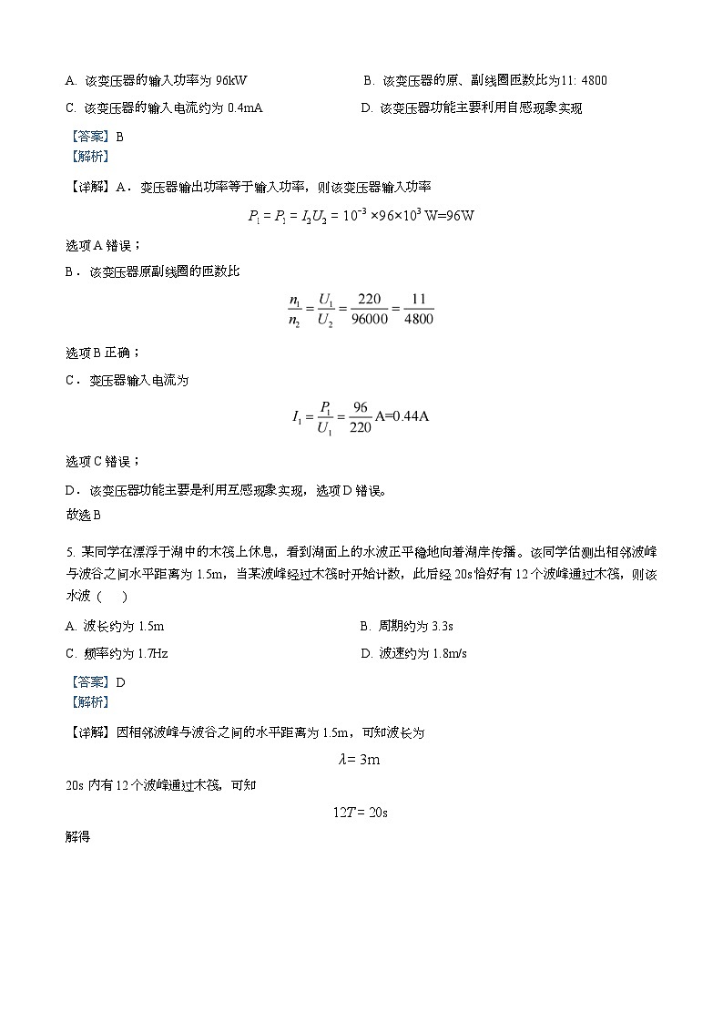 2025届高三八省联考物理答案第3页