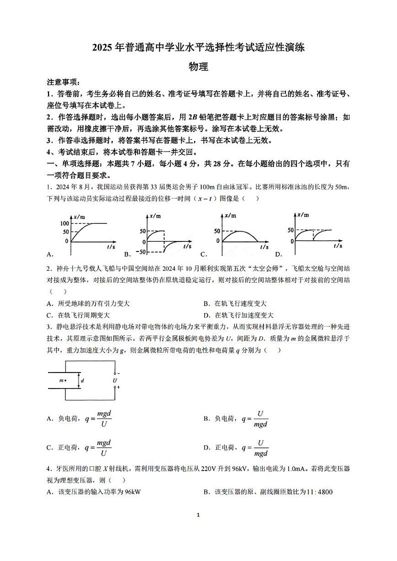 2025届高三八省联考物理试题第1页