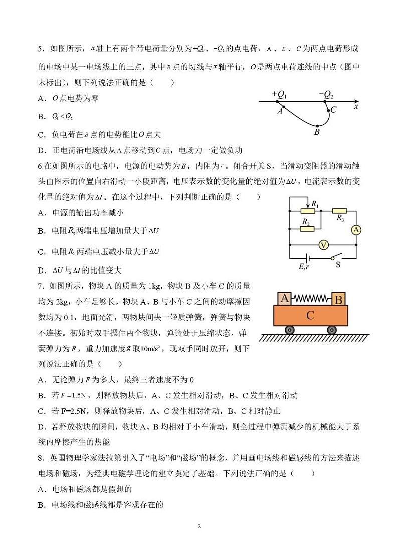 黑龙江省佳木斯市第一中学2025届高三上学期第五次调研考试高考模拟-物理试题+答案第2页