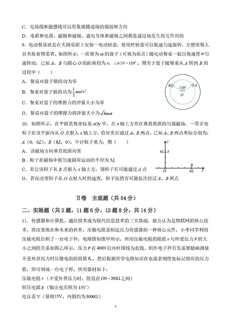 黑龙江省佳木斯市第一中学2025届高三上学期第五次调研考试高考模拟-物理试题+答案第3页