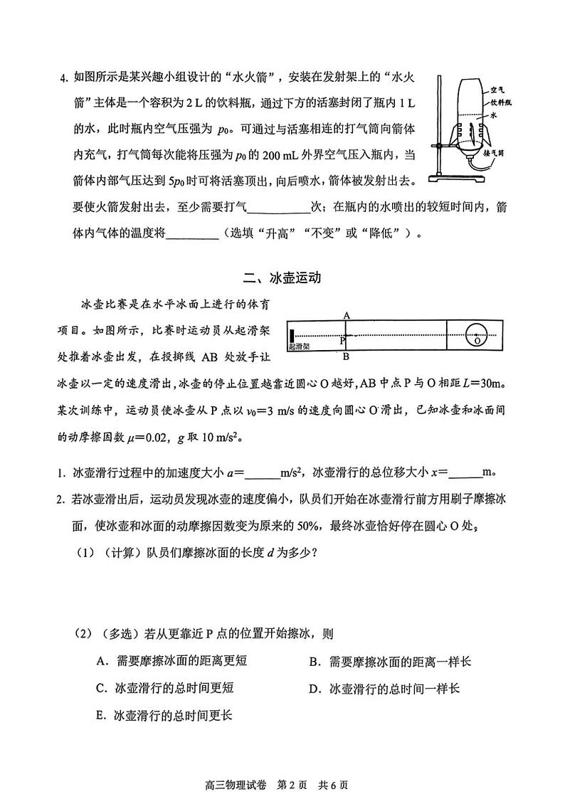 上海市静安区2024-2025高三一模教学质量调研物理试卷及答案第2页