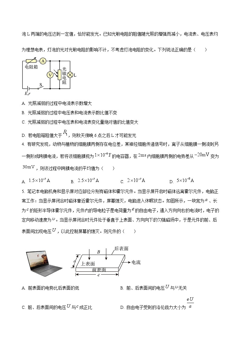 河北省保定市四县一中2024-2025学年高二上学期12月联考物理试卷（Word版附答案）第2页